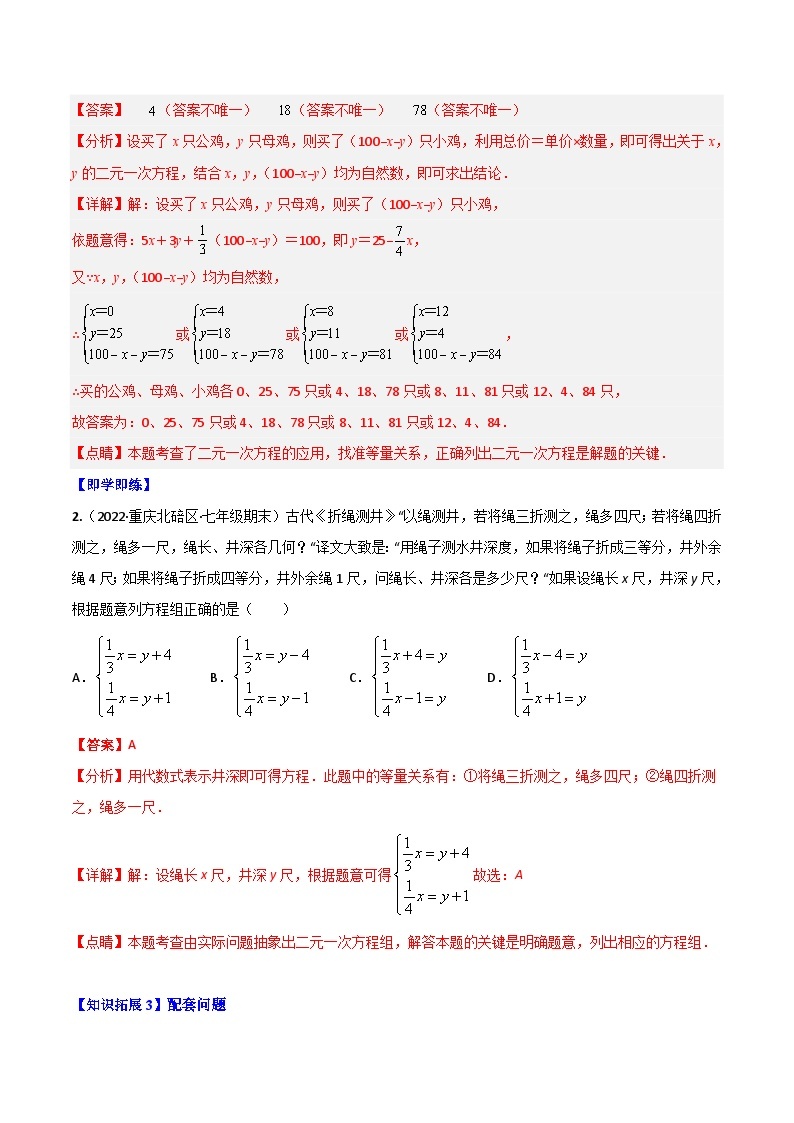 【同步讲义】北师大版数学八年级上册：专题5.2 二元一次方程组的应用题 讲义03