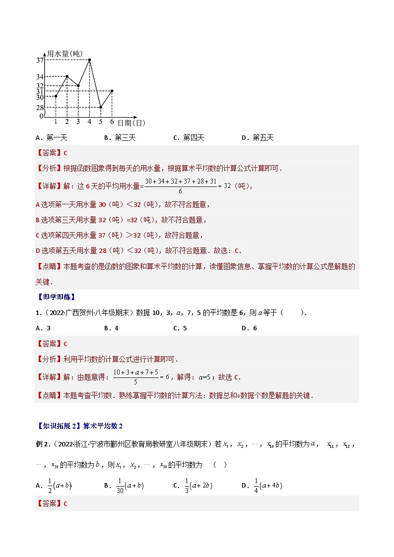 【同步讲义】北师大版数学八年级上册：专题6.1 平均数、中位数与众数 讲义02