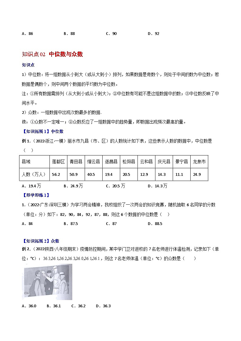 【同步讲义】北师大版数学八年级上册：专题6.1 平均数、中位数与众数 讲义03