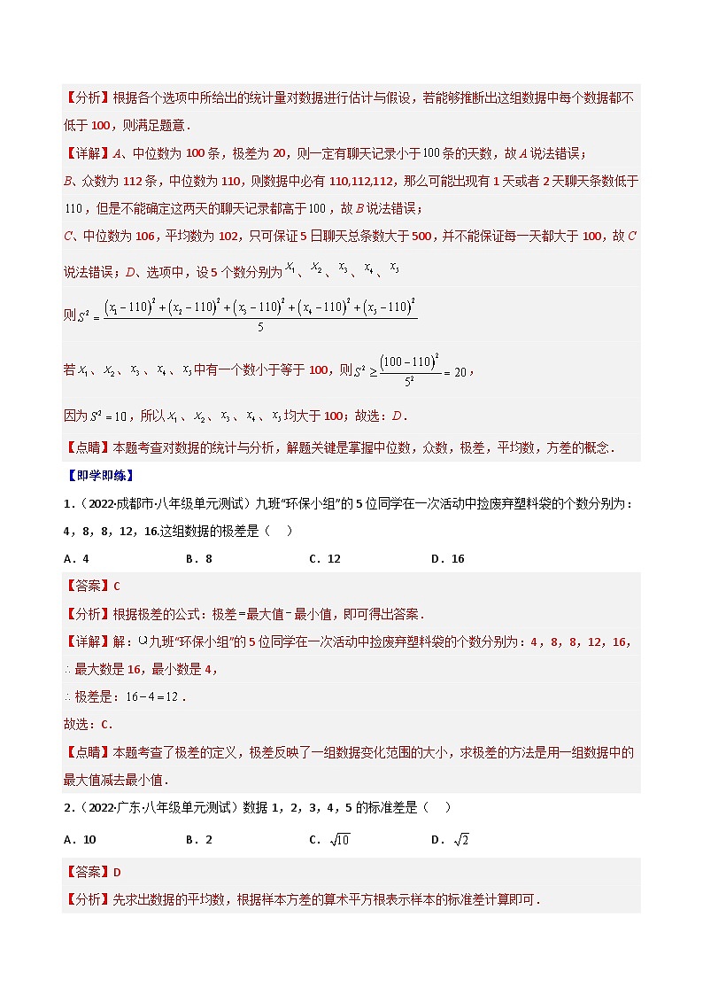 【同步讲义】北师大版数学八年级上册：专题6.2 从统计图分析数据的集中趋势、数据的离散程度 讲义02