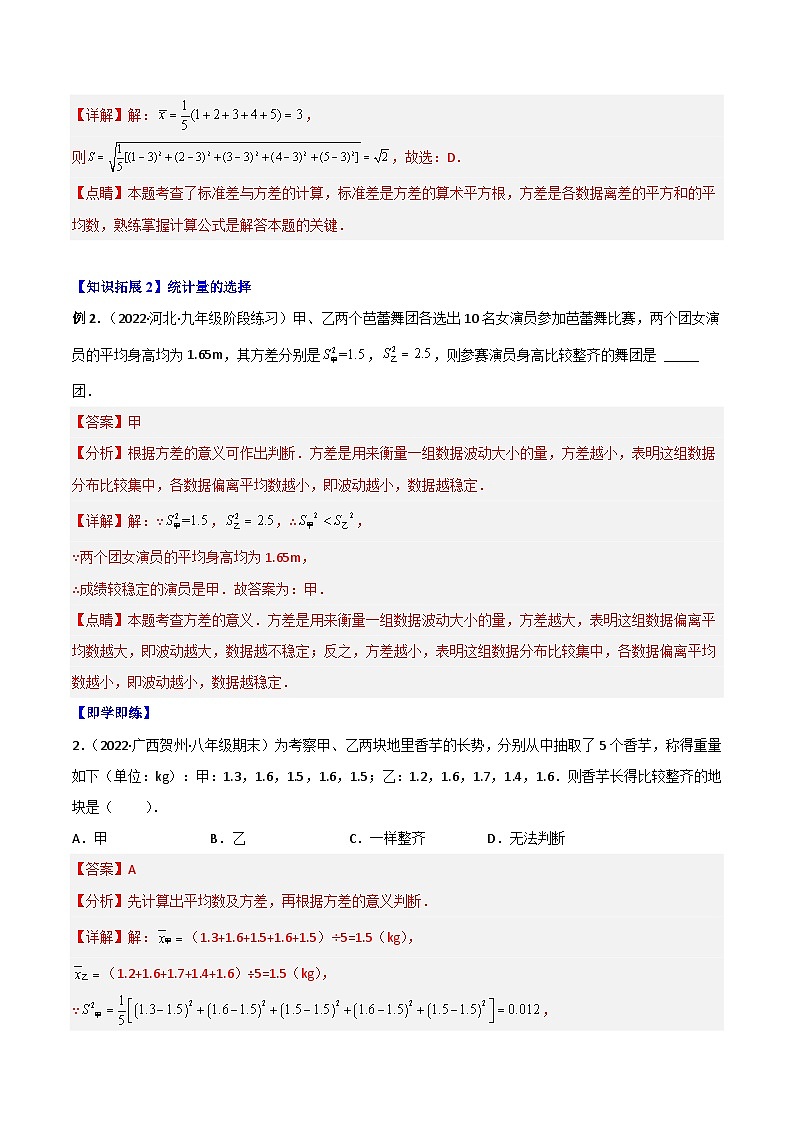 【同步讲义】北师大版数学八年级上册：专题6.2 从统计图分析数据的集中趋势、数据的离散程度 讲义03