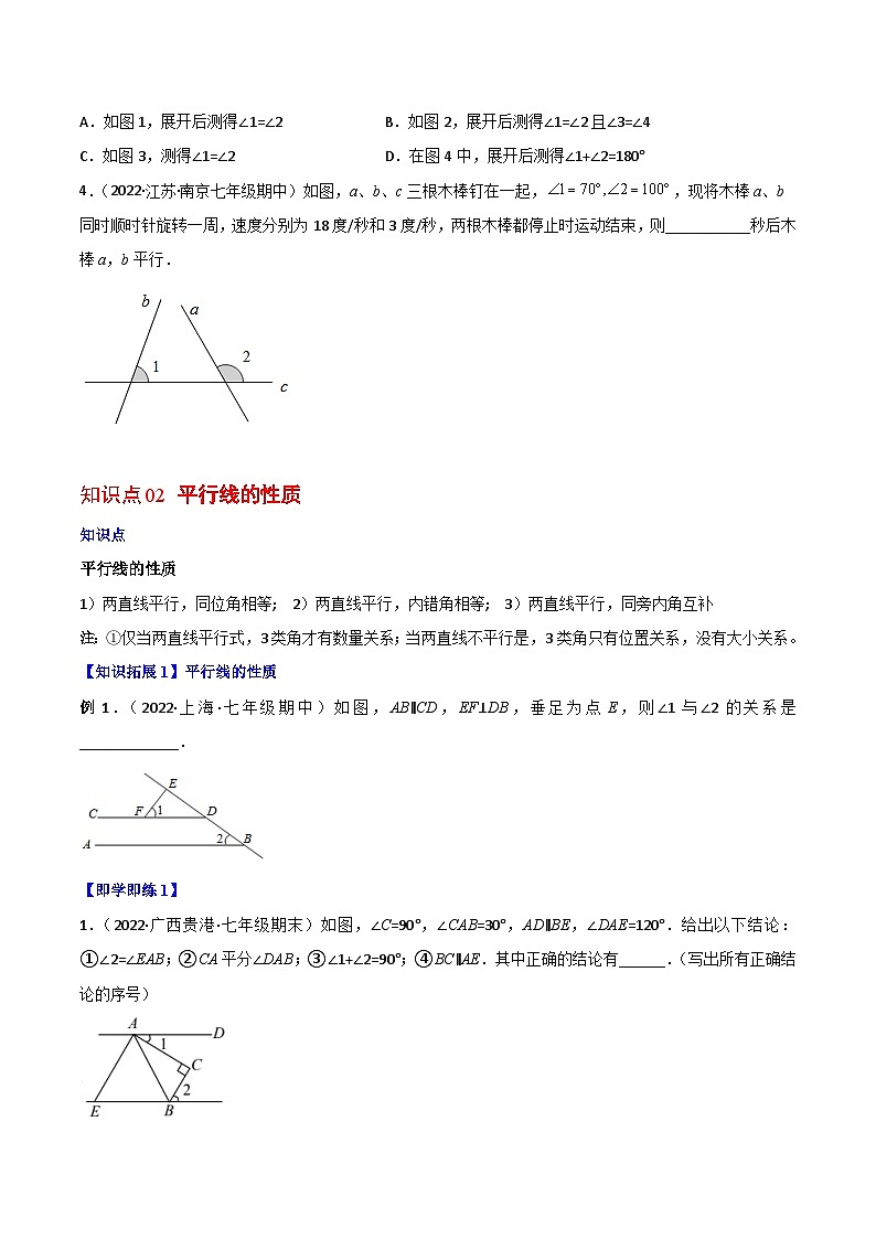 【同步讲义】北师大版数学八年级上册：专题7.2 平行线的判定与性质 讲义03