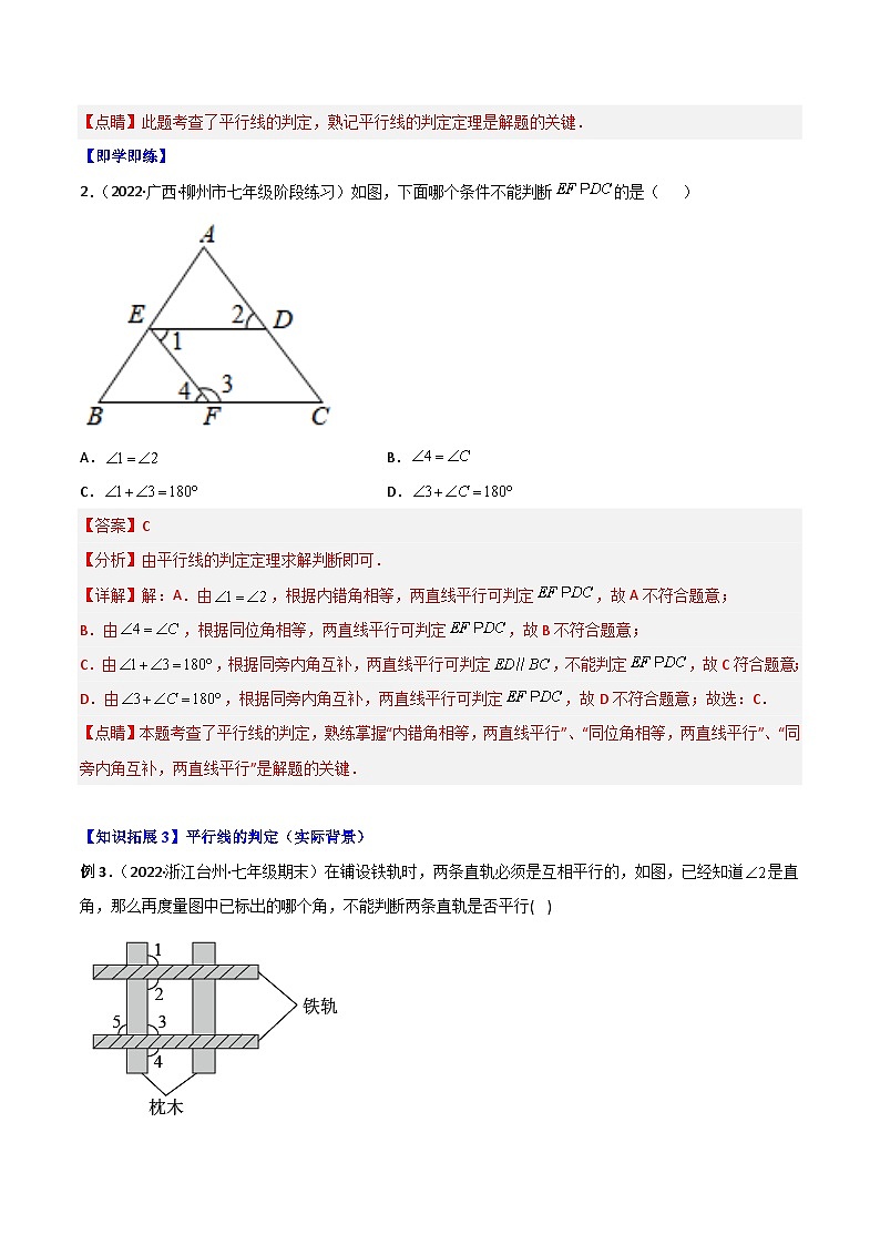 【同步讲义】北师大版数学八年级上册：专题7.2 平行线的判定与性质 讲义03