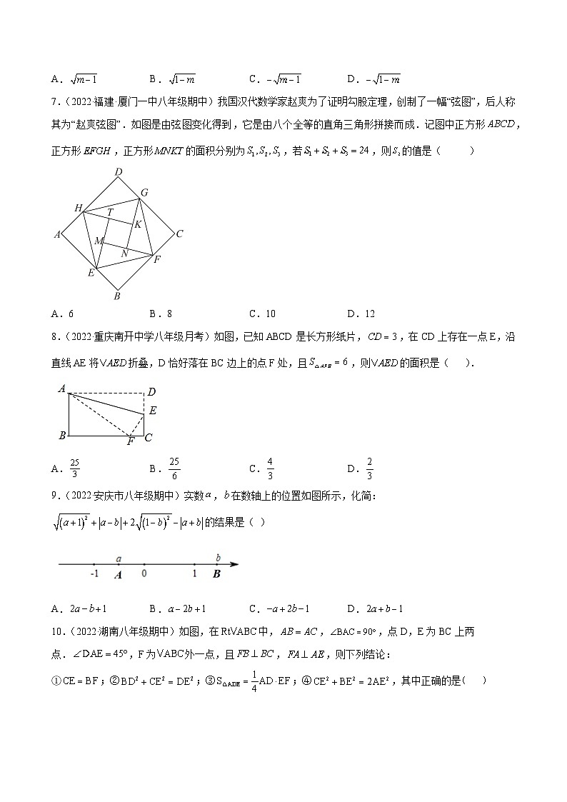 【同步讲义】北师大版数学八年级上册：第一次月考押题预测卷（考试范围：第一、二章）02