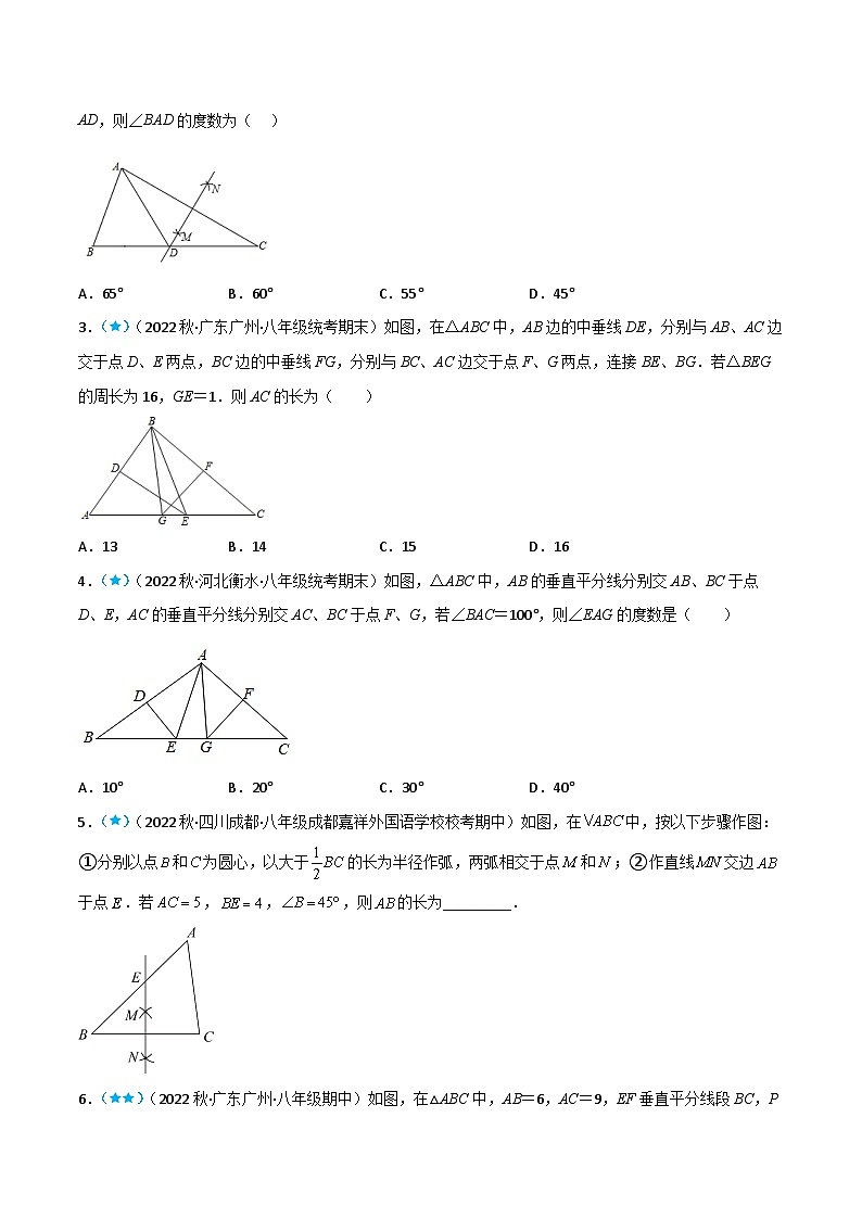 【同步讲义】北师大版数学八年级下册：1.3 线段的垂直平分线 讲义02