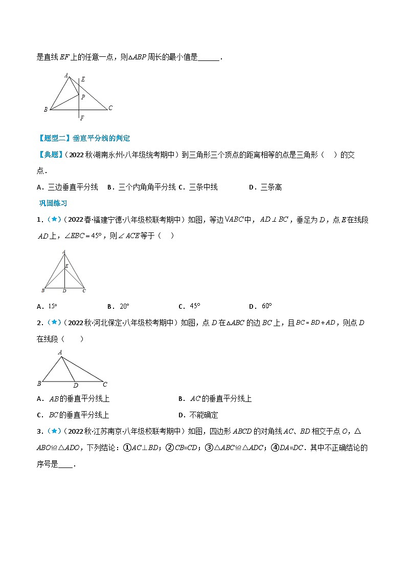【同步讲义】北师大版数学八年级下册：1.3 线段的垂直平分线 讲义03