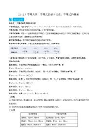 初中数学北师大版八年级下册3 不等式的解集精品精练