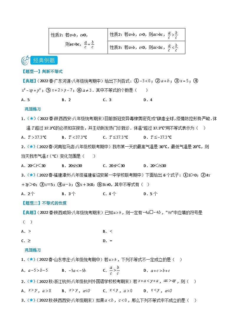 2.1-2.3 不等关系、不等式的基本性质、不等式的解集（原卷版）第2页