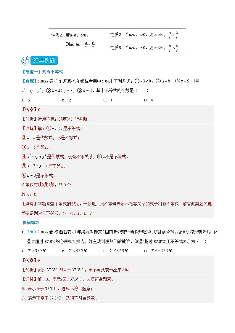 2.1-2.3 不等关系、不等式的基本性质、不等式的解集（解析版）第2页