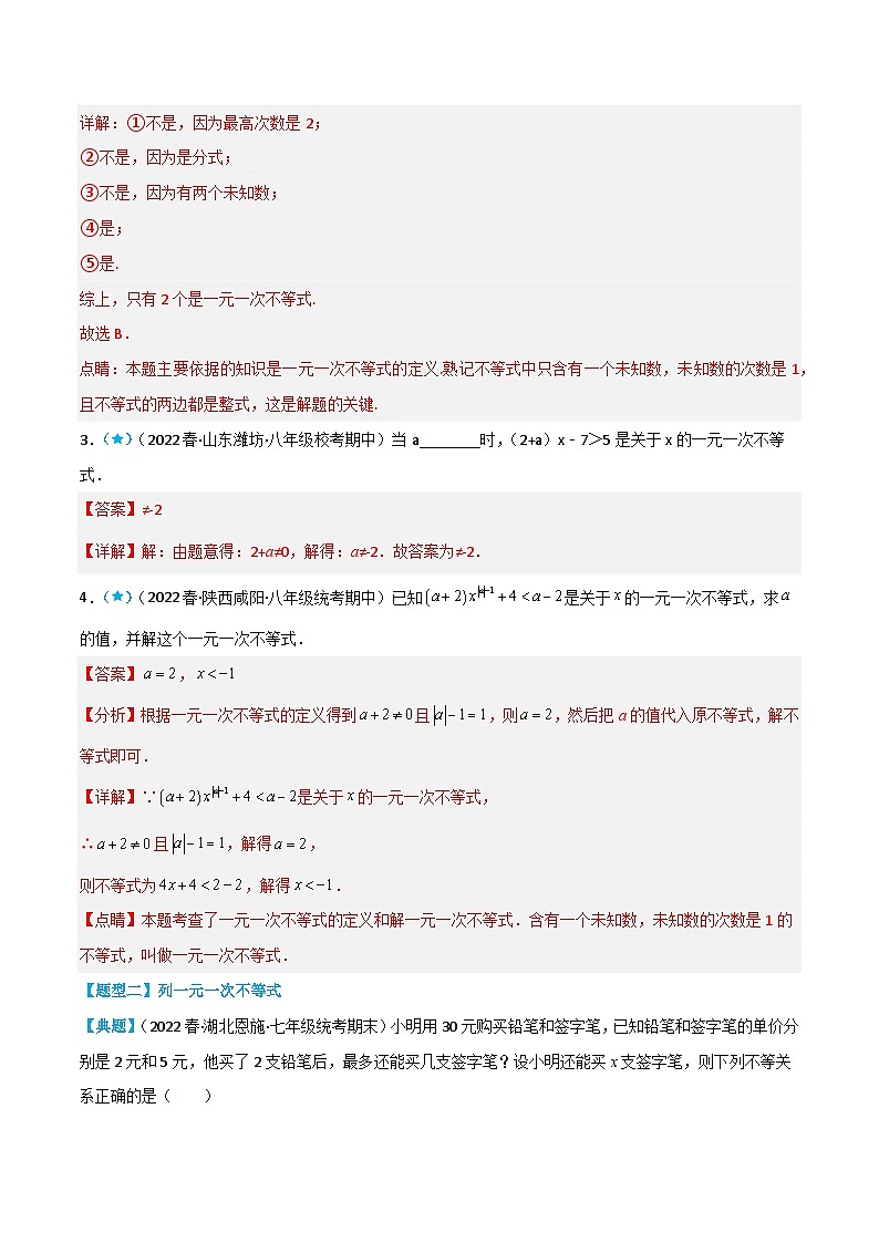 【同步讲义】北师大版数学八年级下册：2.4 一元一次不等式 讲义03