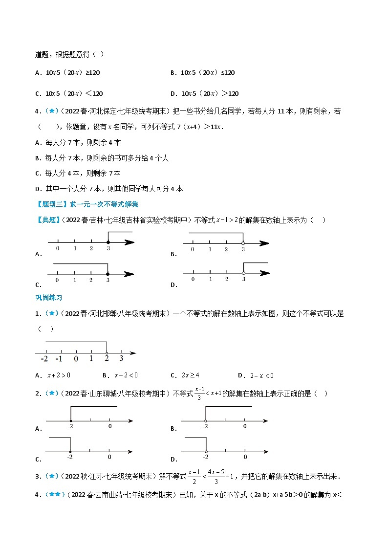【同步讲义】北师大版数学八年级下册：2.4 一元一次不等式 讲义03