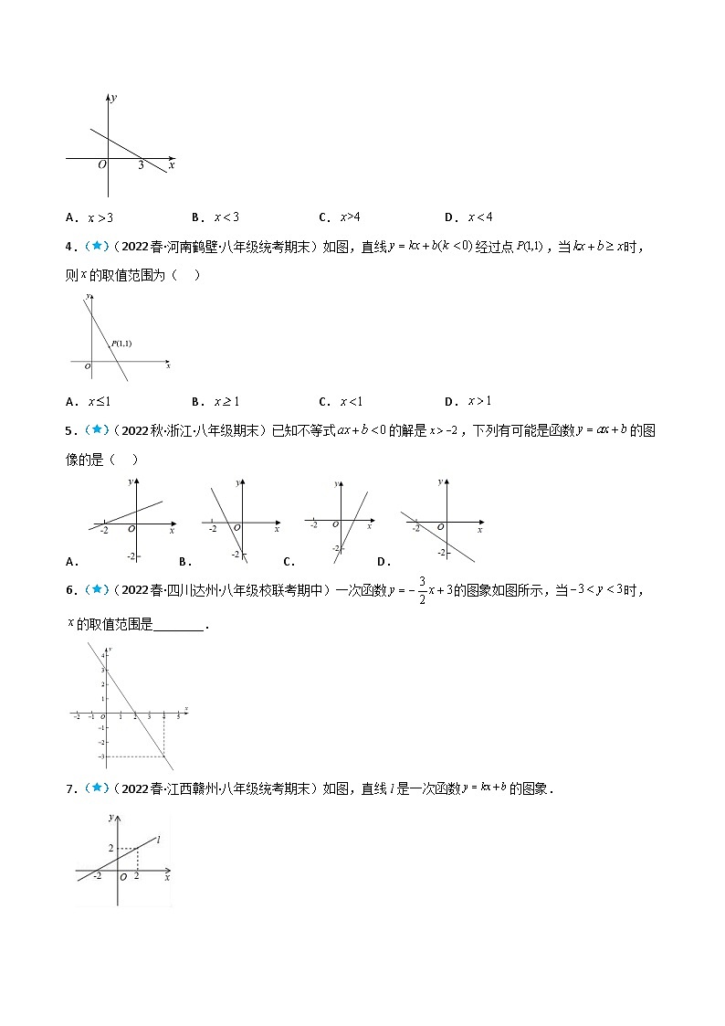 2.5 一元一次不等式与一次函数（原卷版）第2页