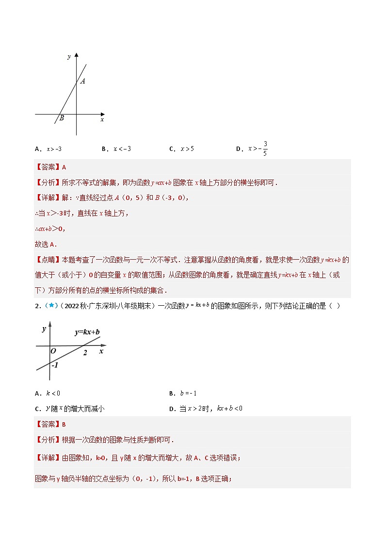 2.5 一元一次不等式与一次函数（解析版）第2页