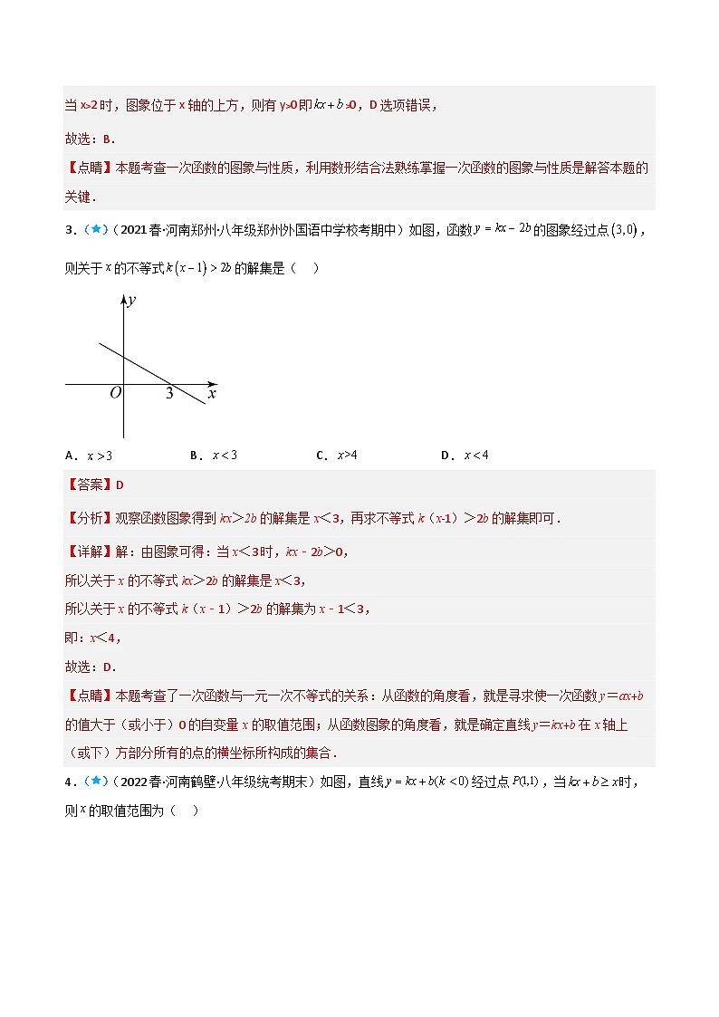 2.5 一元一次不等式与一次函数（解析版）第3页
