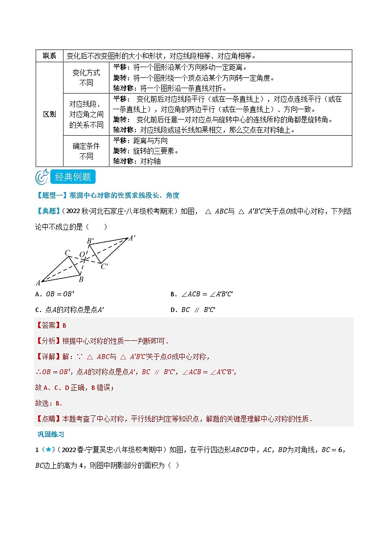 3.3-3.4 中心对称与简单图案设计（解析版）第2页