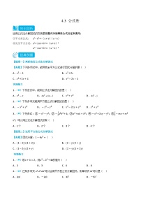 八年级下册第四章 因式分解3 公式法优秀课后复习题