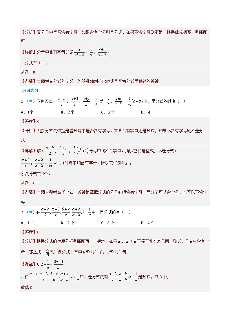 【同步讲义】北师大版数学八年级下册：5.1 认识分式 讲义02