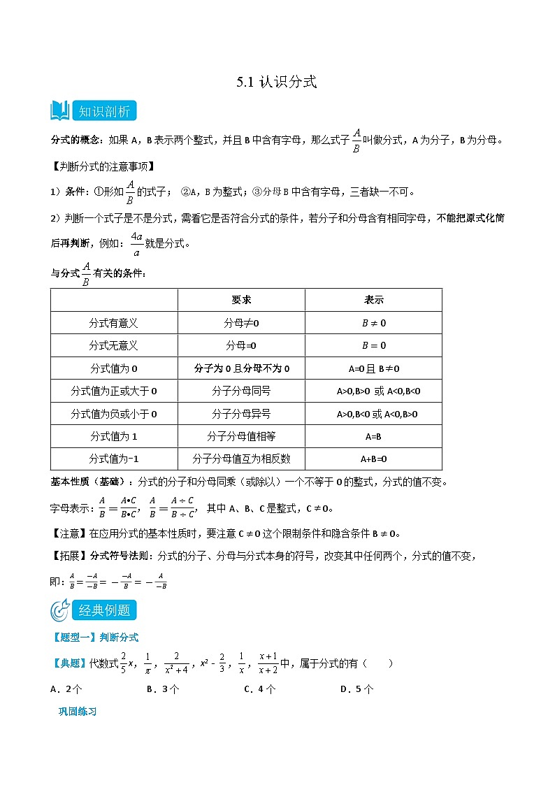 【同步讲义】北师大版数学八年级下册：5.1 认识分式 讲义01