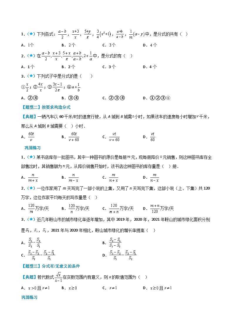 【同步讲义】北师大版数学八年级下册：5.1 认识分式 讲义02