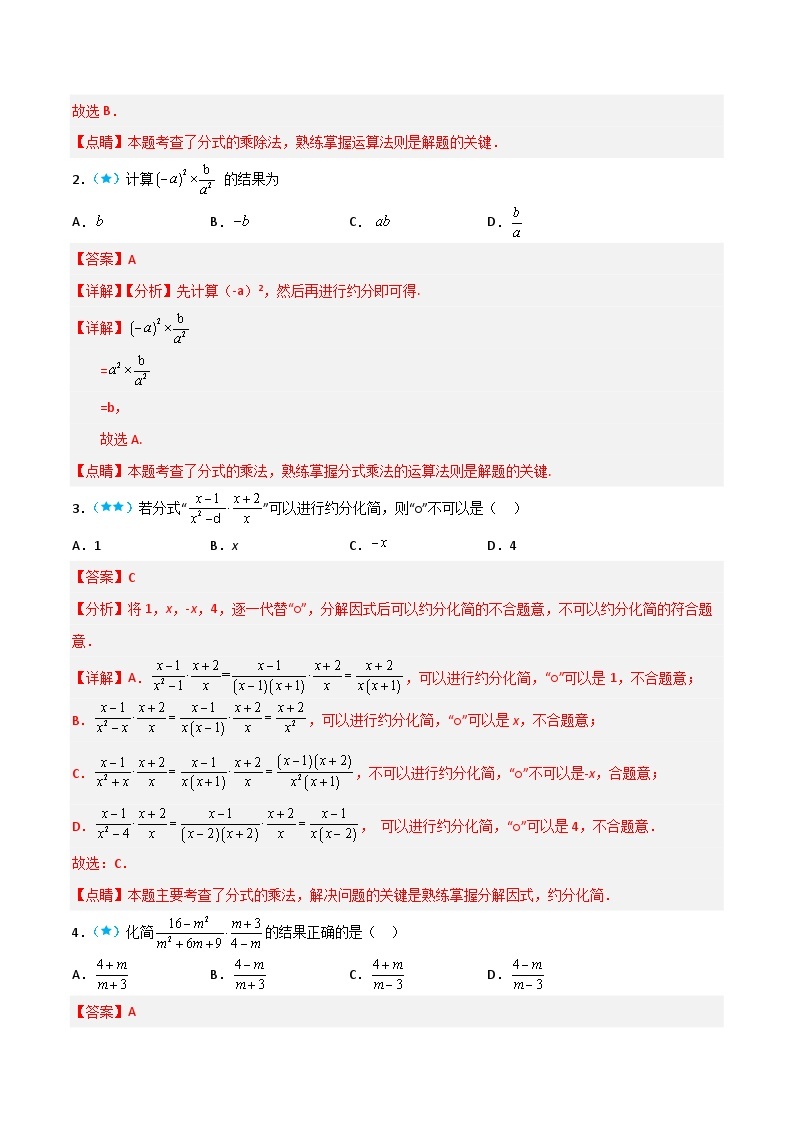 【同步讲义】北师大版数学八年级下册：5.2 分式的乘除法 讲义02