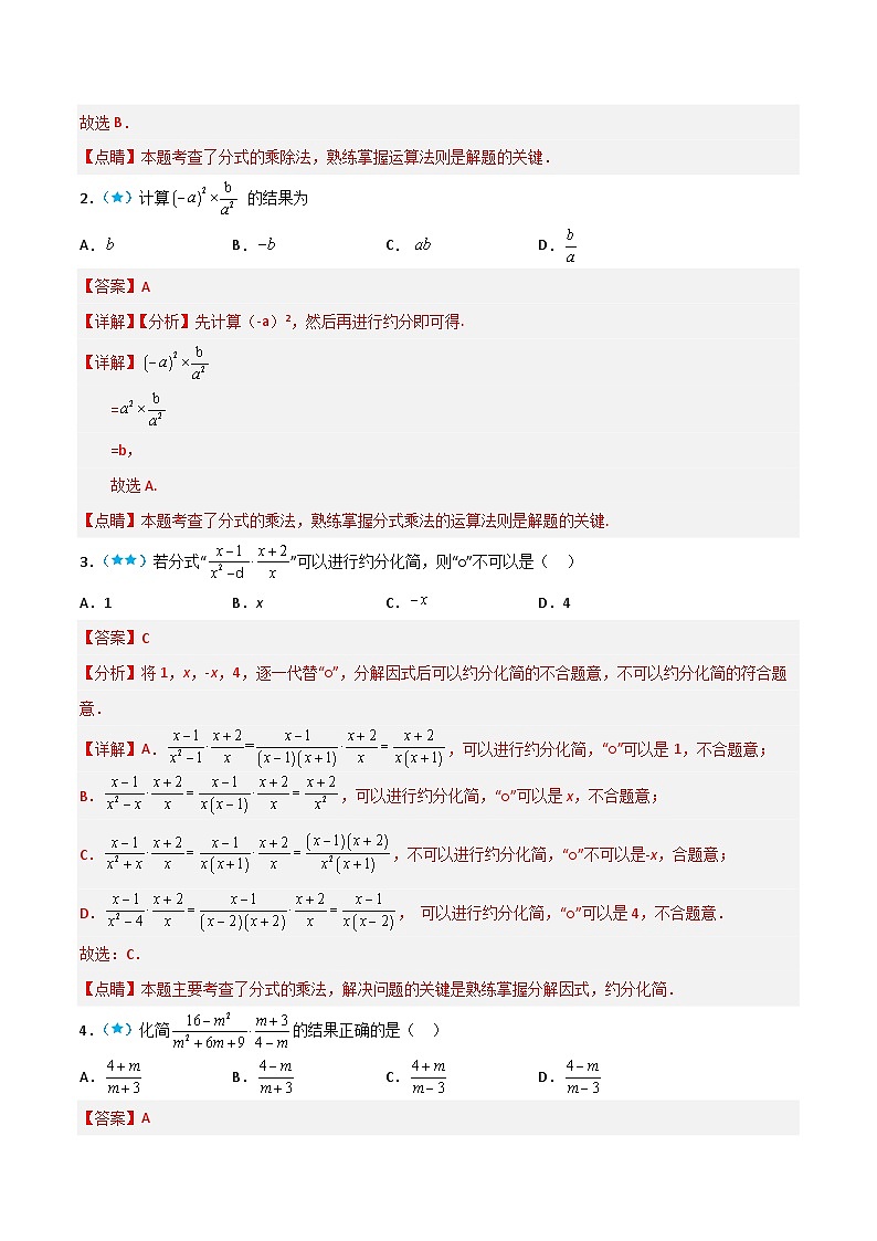 【同步讲义】北师大版数学八年级下册：5.2 分式的乘除法 讲义02