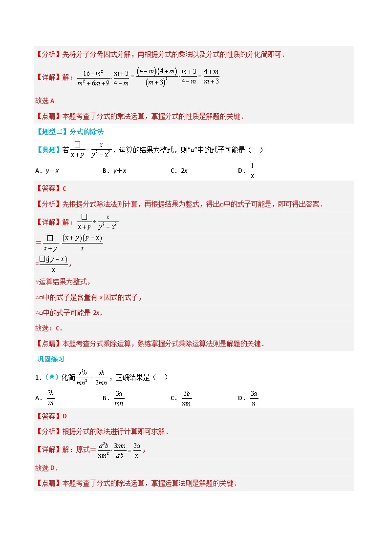 【同步讲义】北师大版数学八年级下册：5.2 分式的乘除法 讲义03