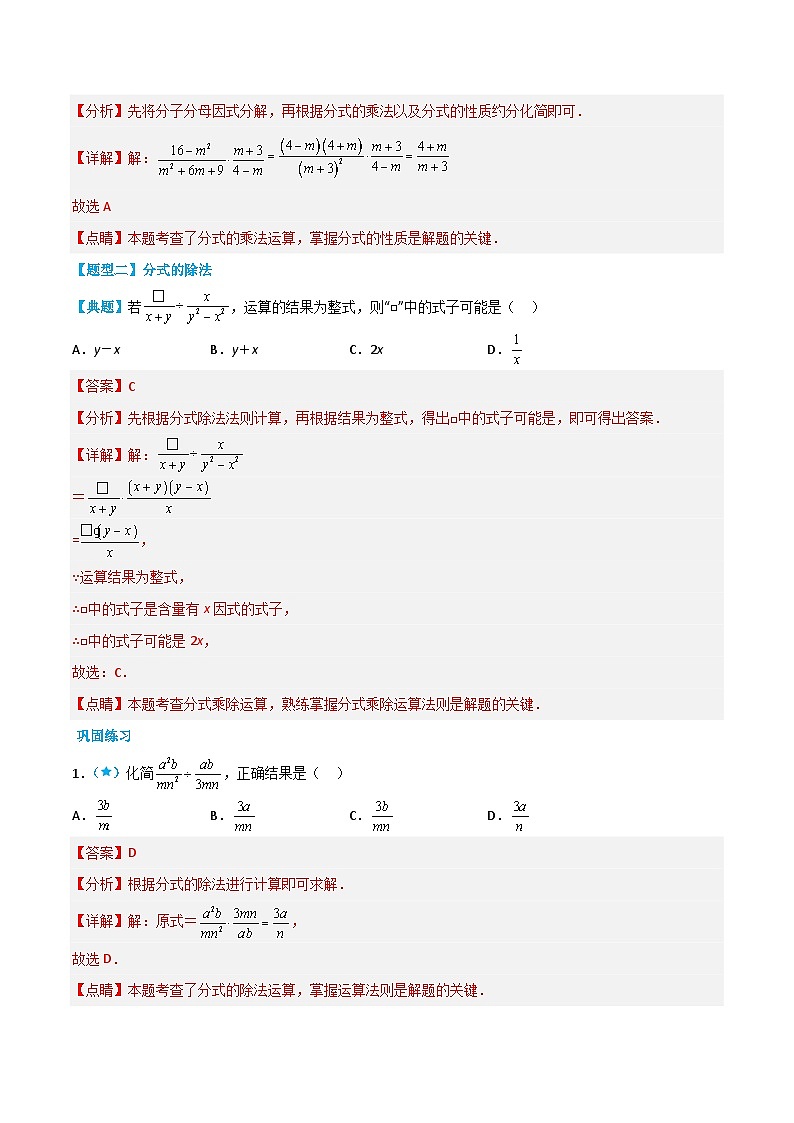 【同步讲义】北师大版数学八年级下册：5.2 分式的乘除法 讲义03