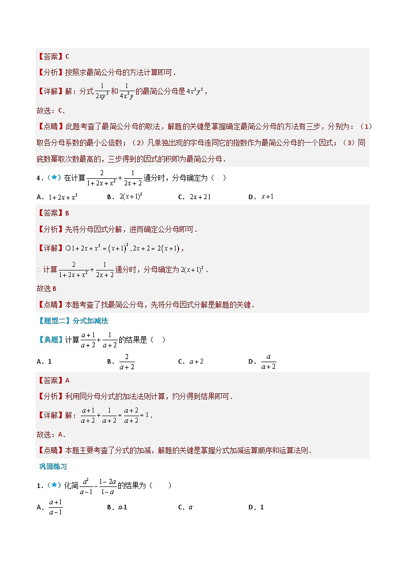 【同步讲义】北师大版数学八年级下册：5.3 分式的加减法 讲义03