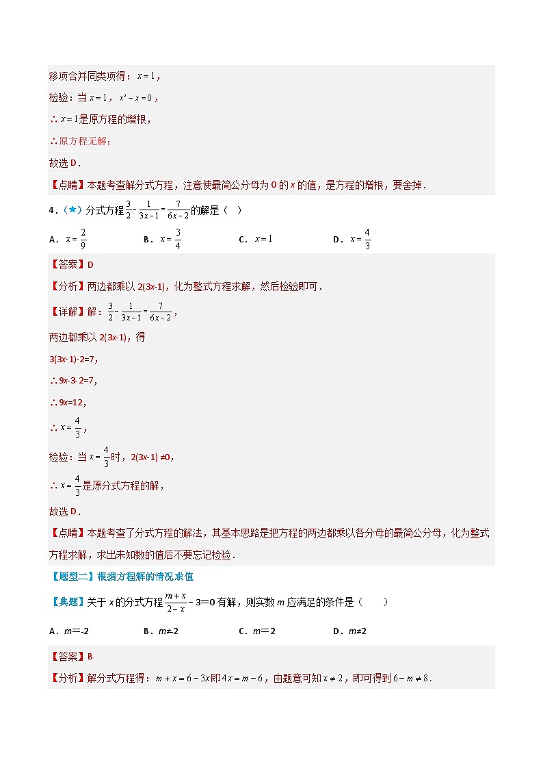 【同步讲义】北师大版数学八年级下册：5.4 分式方程 讲义03