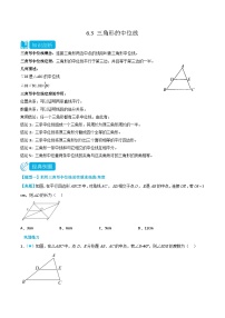 初中数学北师大版八年级下册3 三角形的中位线优秀同步训练题