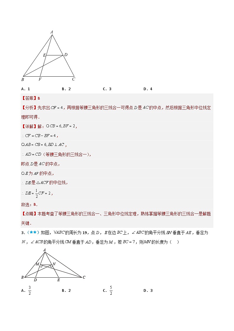 【同步讲义】北师大版数学八年级下册：6.3 三角形的中位线 讲义03