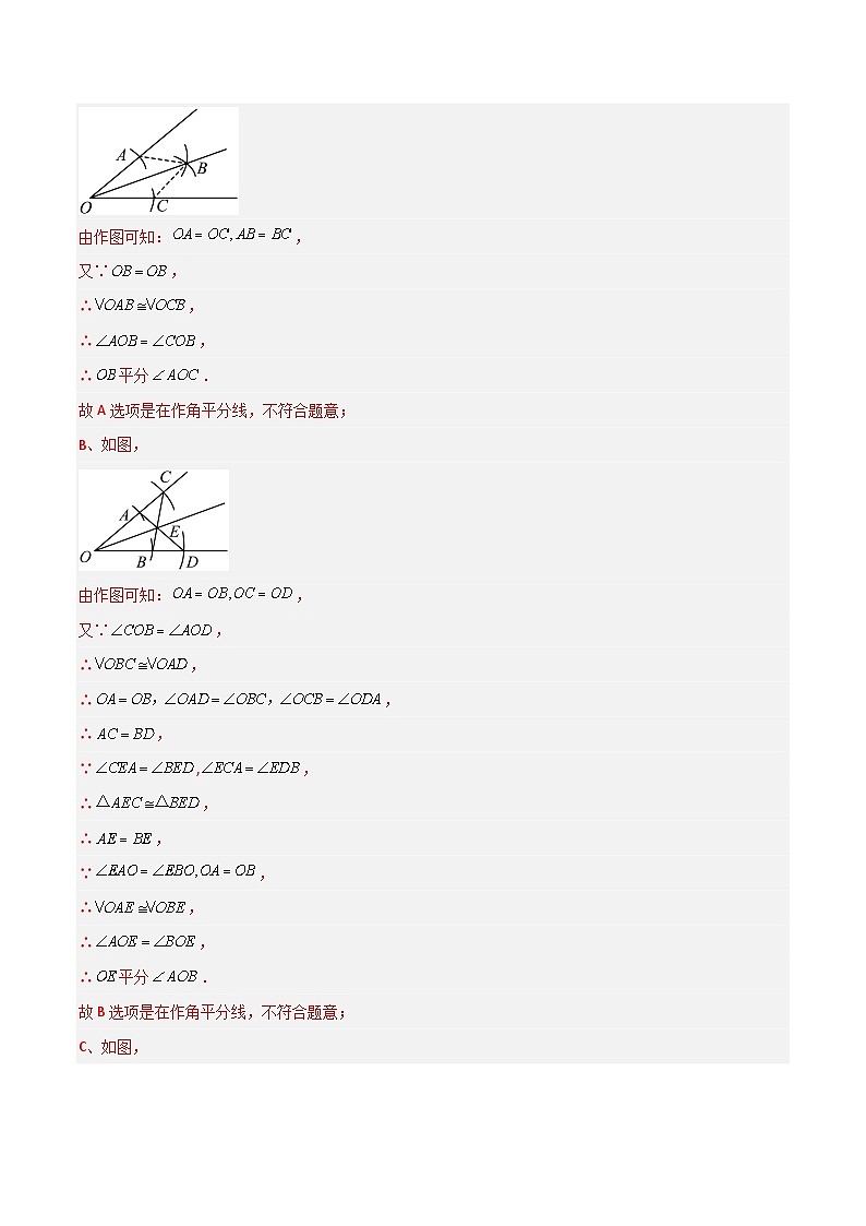 【同步讲义】北师大版数学八年级下册：八年级下学期期中模拟卷02