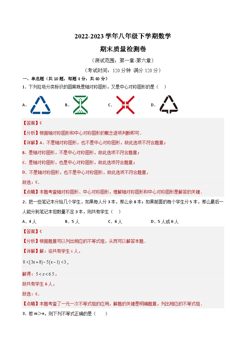 【同步讲义】北师大版数学八年级下册：八年级下学期期末模拟卷01