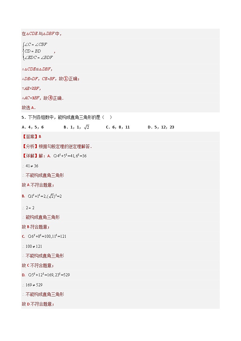 【同步讲义】北师大版数学八年级下册：八年级下学期期末模拟卷03