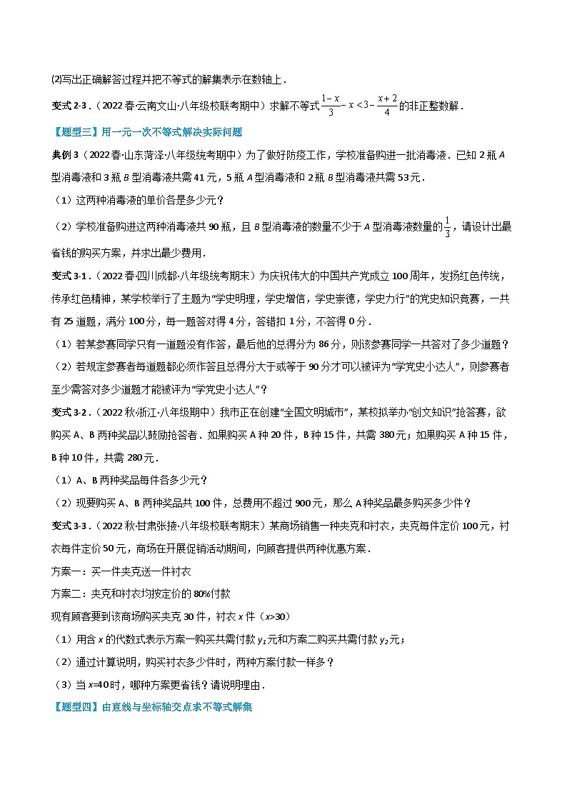 第二章 一元一次不等式和一元一次不等式组 （原卷版）第2页