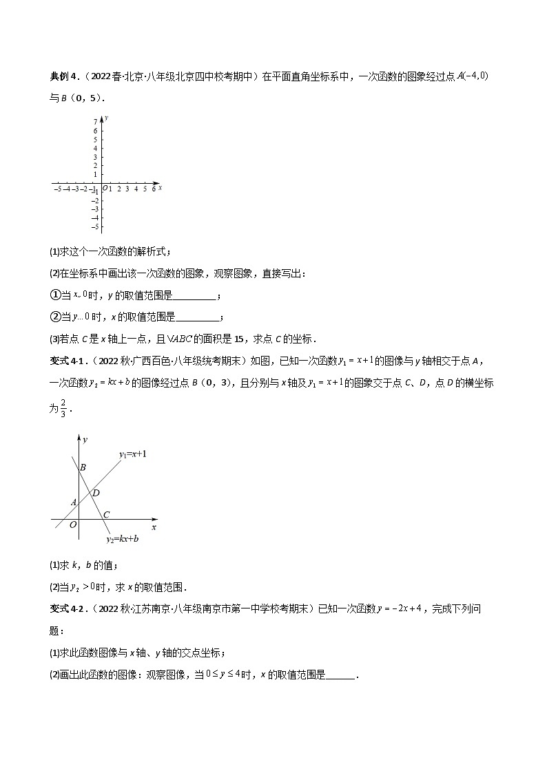 第二章 一元一次不等式和一元一次不等式组 （原卷版）第3页