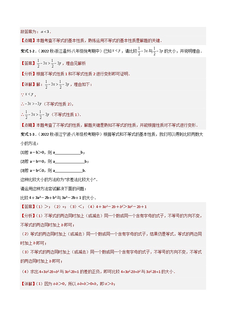 第二章 一元一次不等式和一元一次不等式组 （解析版）第2页