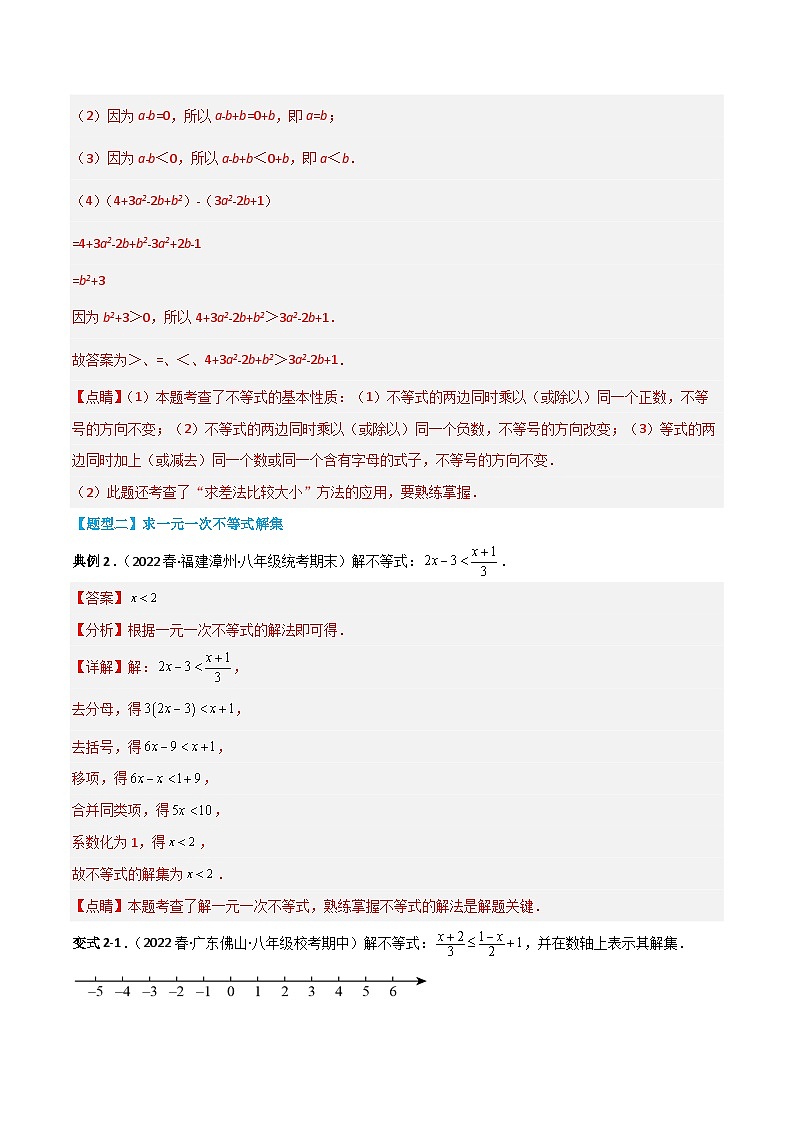 第二章 一元一次不等式和一元一次不等式组 （解析版）第3页