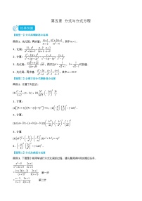 【同步讲义】北师大版数学八年级下册：第五章 分式与分式方程（题型过关）
