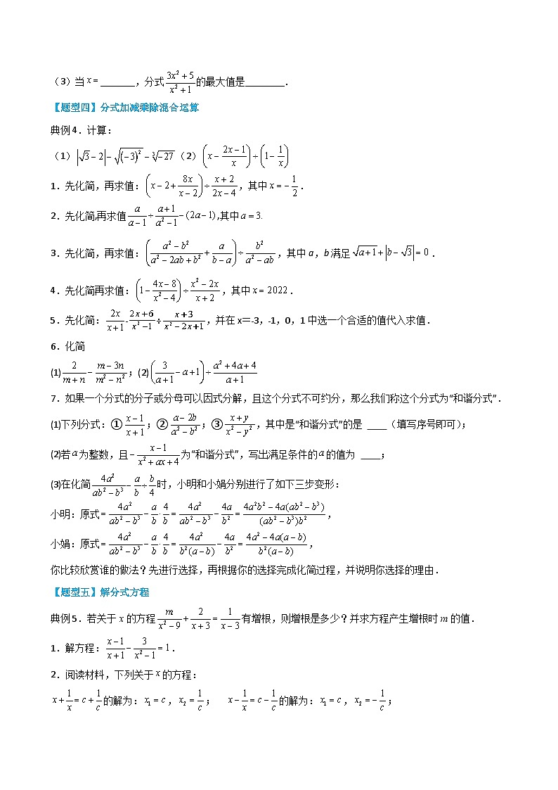 第五章 分式与分式方程（原卷版）第3页