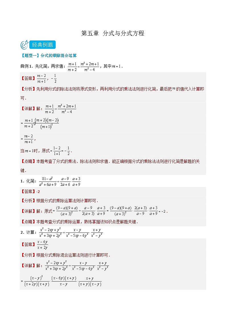 第五章 分式与分式方程（解析版）第1页
