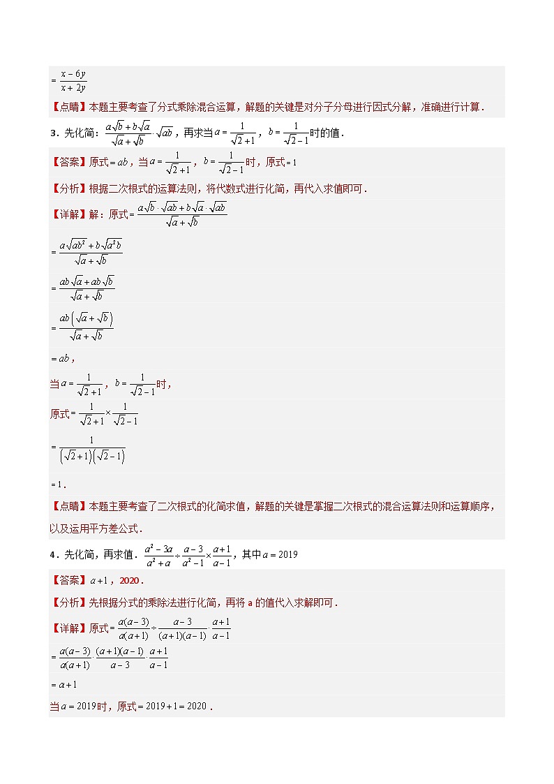 第五章 分式与分式方程（解析版）第2页