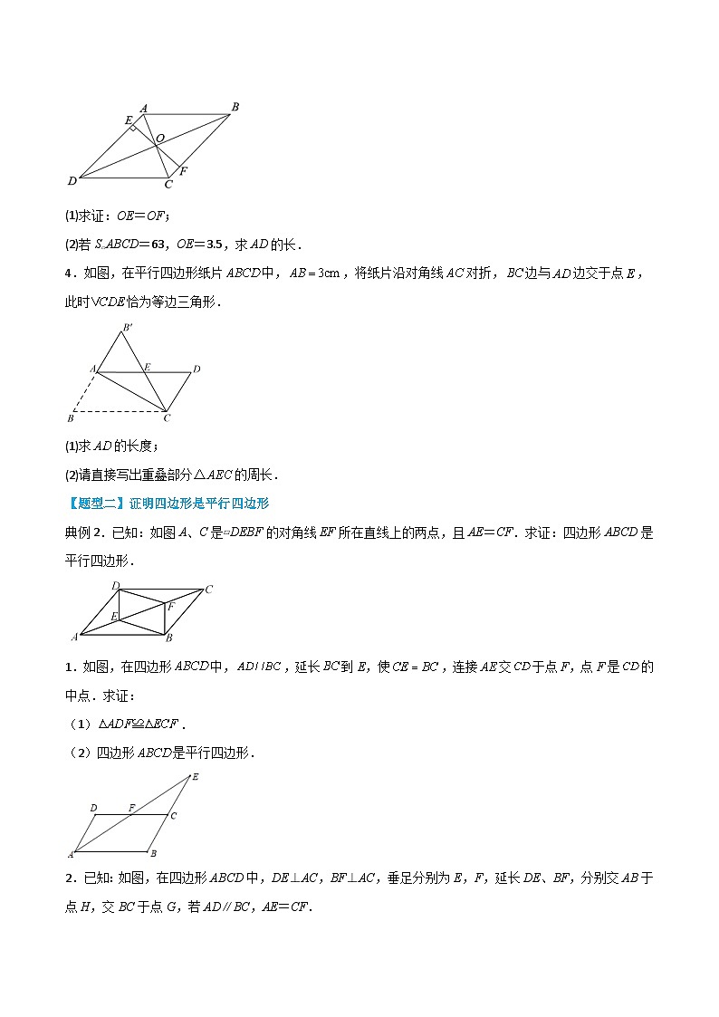 【同步讲义】北师大版数学八年级下册：第六章 平行四边形（题型过关）02