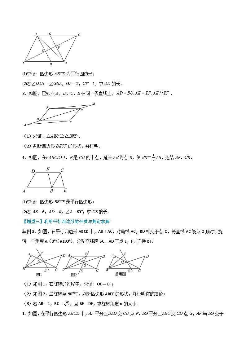 【同步讲义】北师大版数学八年级下册：第六章 平行四边形（题型过关）03