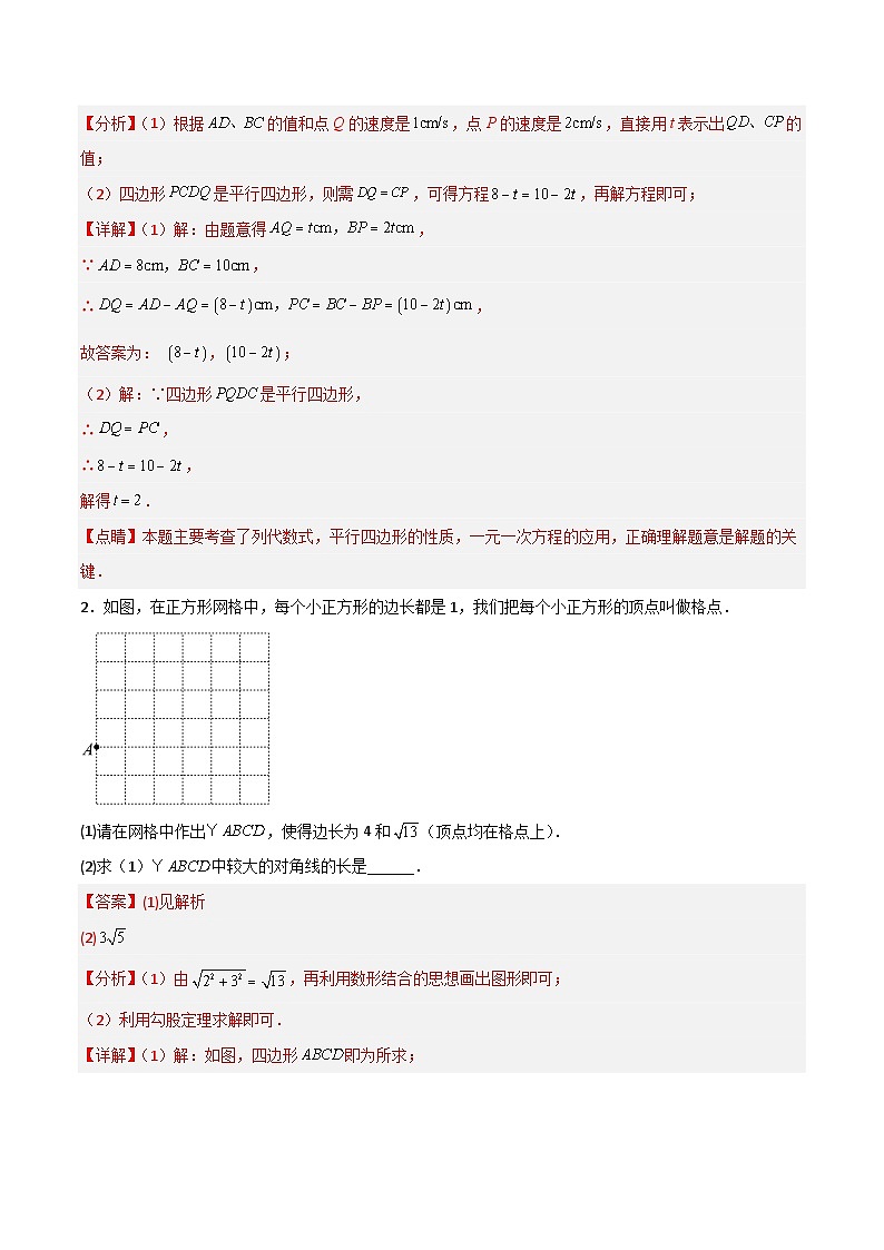 【同步讲义】北师大版数学八年级下册：第六章 平行四边形（题型过关）02