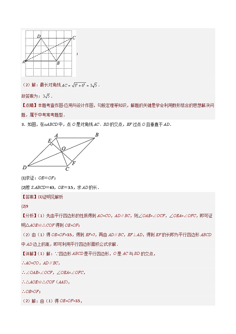 【同步讲义】北师大版数学八年级下册：第六章 平行四边形（题型过关）03