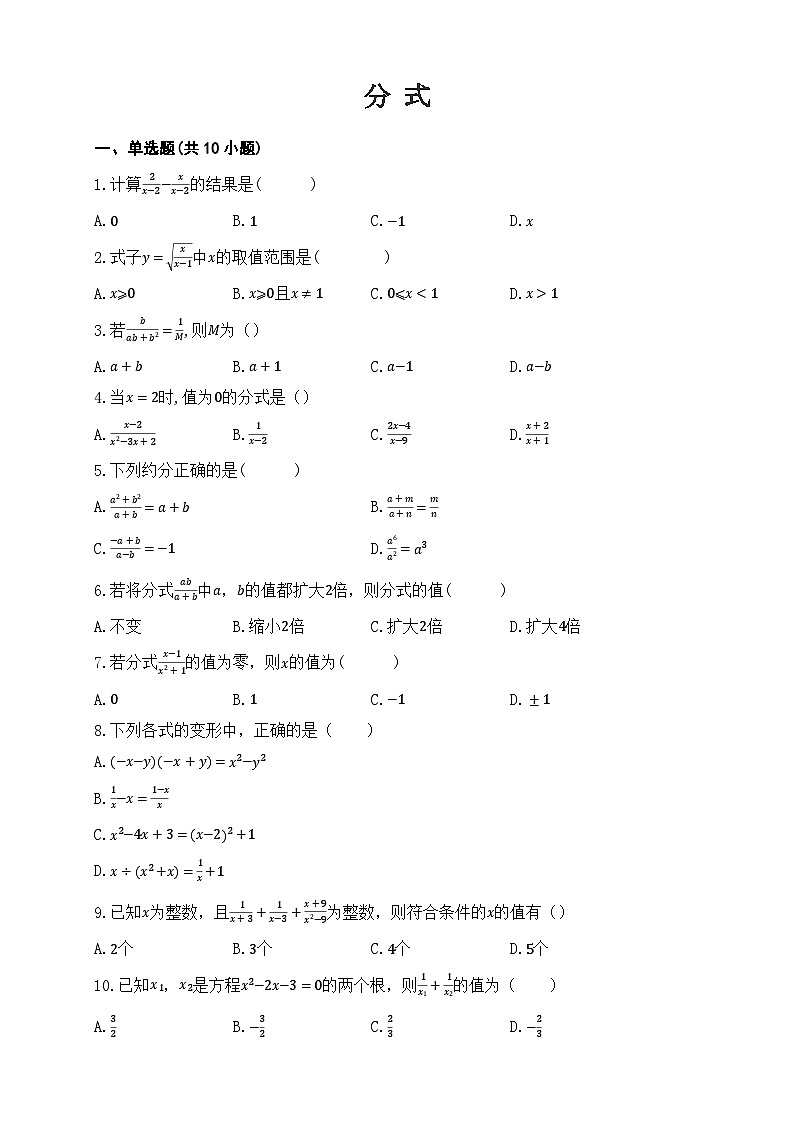 2023年八年级上册湘教版分式单元测试第1页