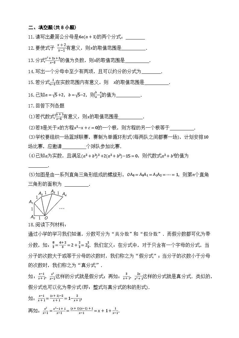 2023年八年级上册湘教版分式单元测试第2页