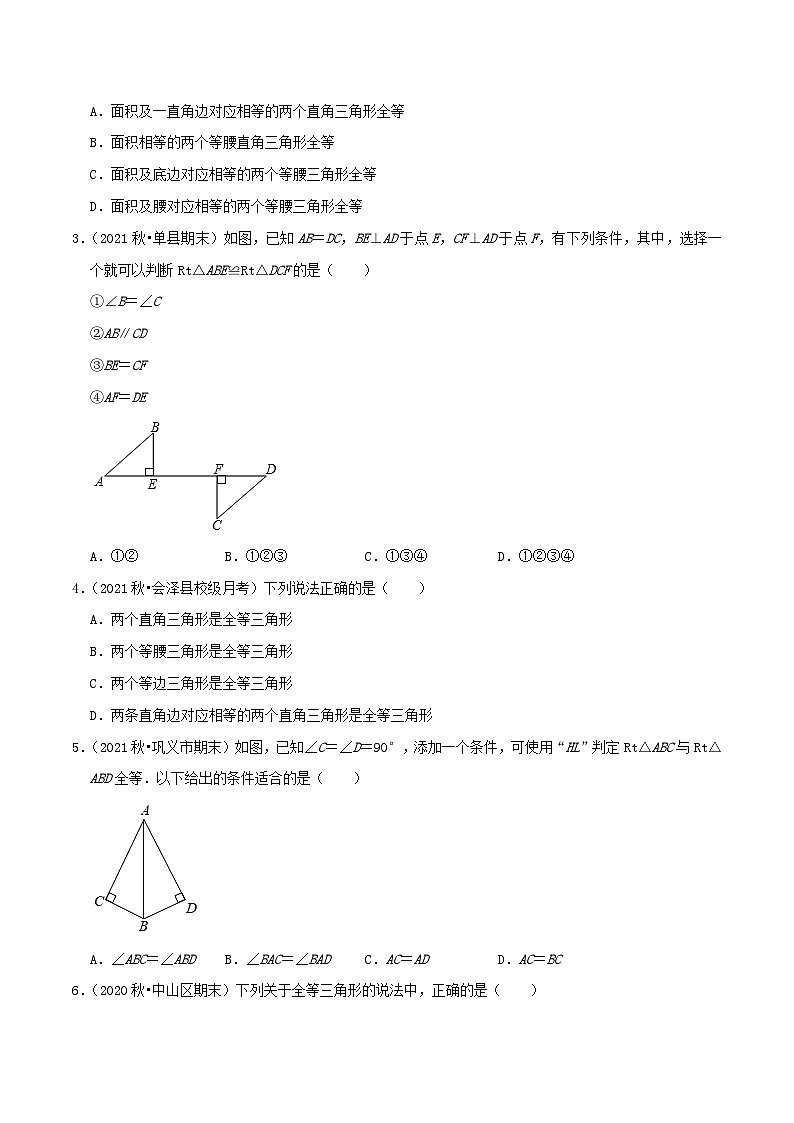 【同步讲义】苏科版数学八年级上册：专题02 直角三角形全等的判定综合题 讲义（导图+易错点拨+易错题专训）02