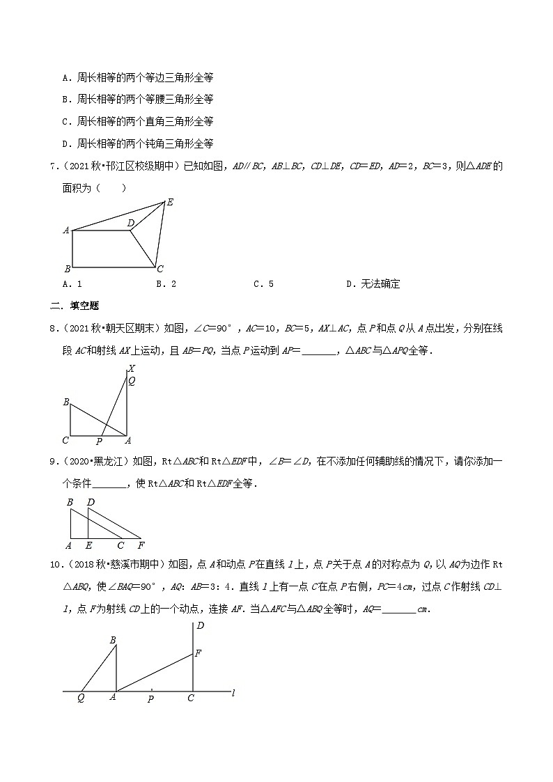 【同步讲义】苏科版数学八年级上册：专题02 直角三角形全等的判定综合题 讲义（导图+易错点拨+易错题专训）03